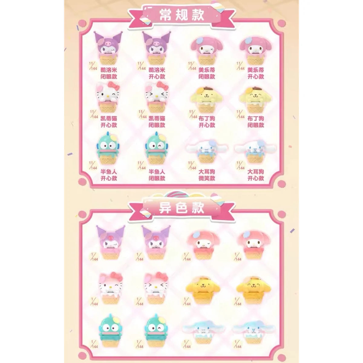 Sanrio Characters - Ice Cream Cone