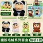 Crayon Shinchan plush toy Blind Box