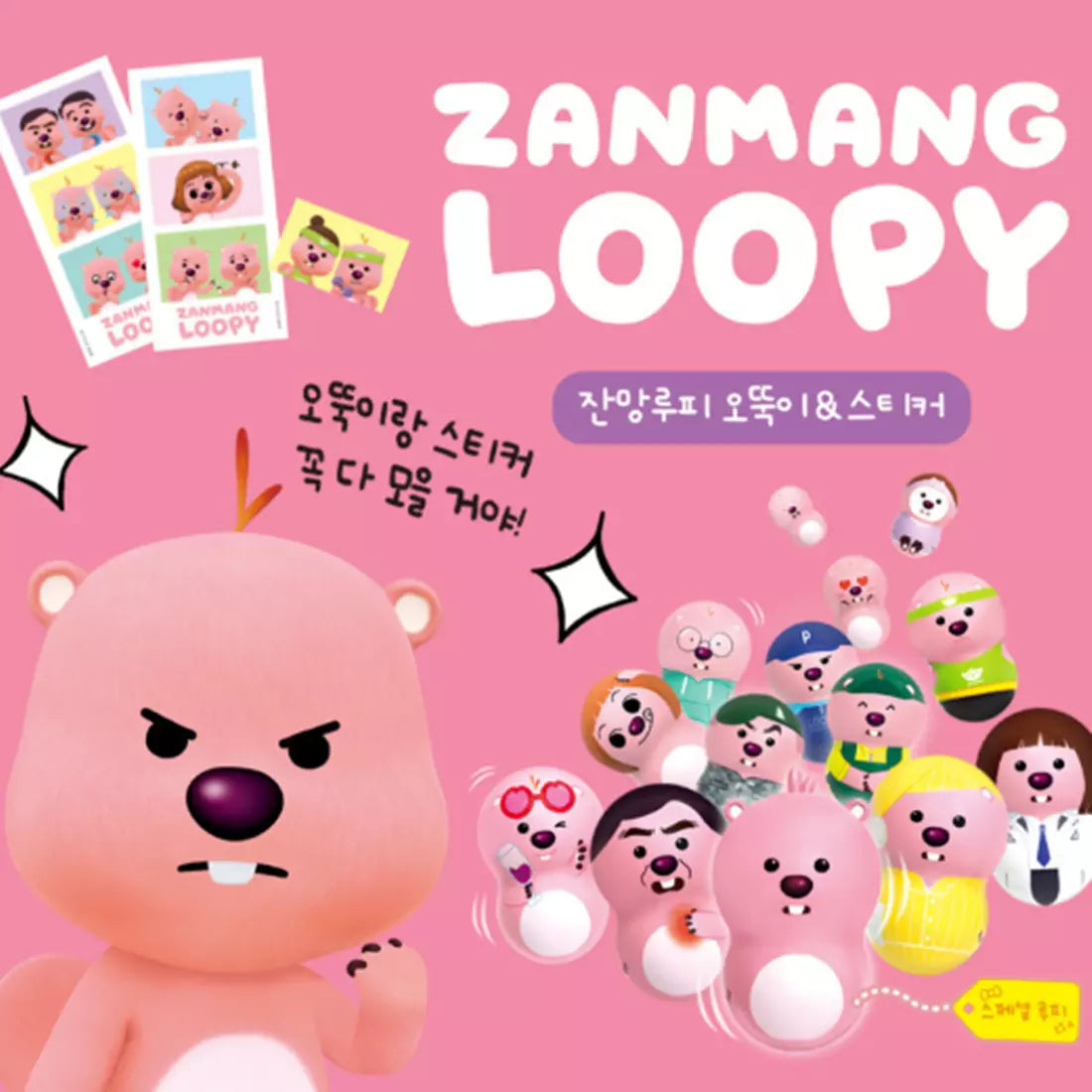 ZANMANG LOOPY Roly Poly & Stickers